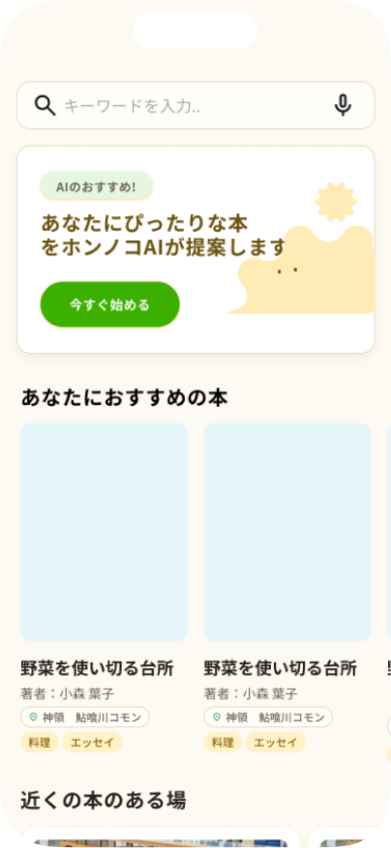 本をながめるのアプリ画面